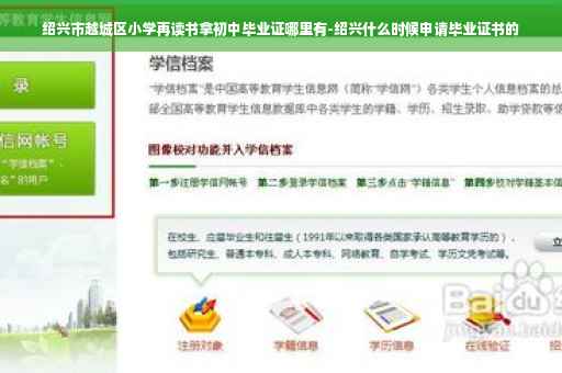 绍兴市越城区小学再读书拿初中毕业证哪里有-绍兴什么时候申请毕业证书的