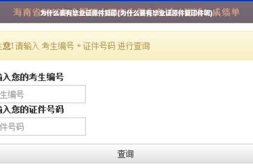 为什么要有毕业证原件复印(为什么要有毕业证原件复印件呢)