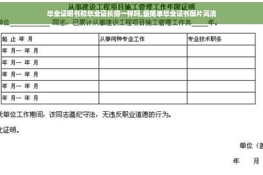 毕业证明书和毕业证长得一样吗,最简单毕业证书图片高清