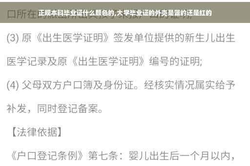 正规本科毕业证什么颜色的,大学毕业证的外壳是蓝的还是红的