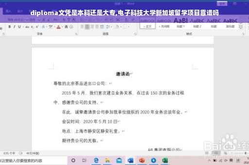 diploma文凭是本科还是大专,电子科技大学新加坡留学项目靠谱吗
