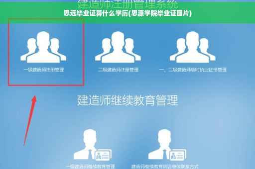 思远毕业证算什么学历(思源学院毕业证图片)