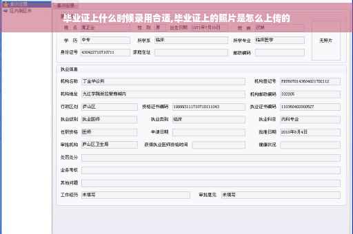 毕业证上什么时候录用合适,毕业证上的照片是怎么上传的