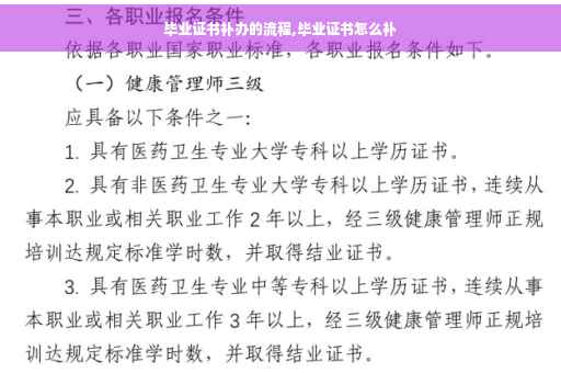 毕业证书补办的流程,毕业证书怎么补