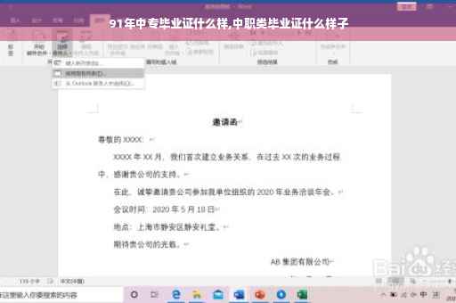 91年中专毕业证什么样,中职类毕业证什么样子