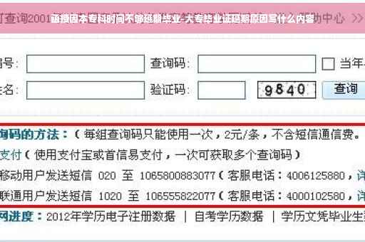 函授因本专科时间不够延期毕业-大专毕业证延期原因写什么内容