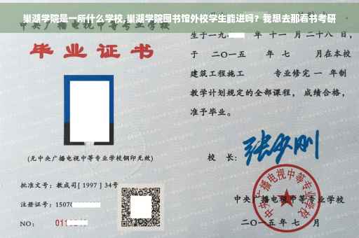 巢湖学院是一所什么学校,巢湖学院图书馆外校学生能进吗？我想去那看书考研