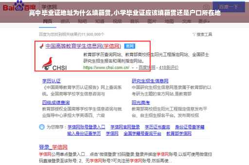 高中毕业证地址为什么填籍贯,小学毕业证应该填籍贯还是户口所在地