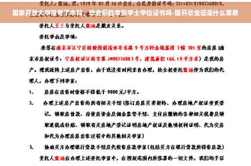 国家开放大学报考了本科，毕业后能拿到学士学位证书吗-国开毕业证是什么意思