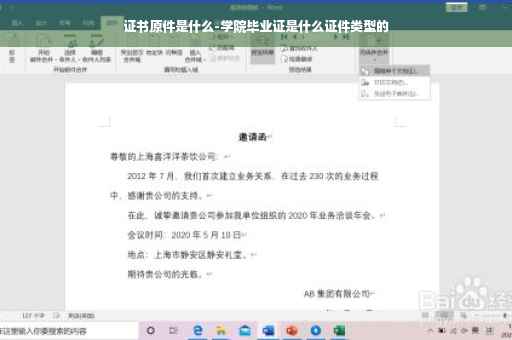 证书原件是什么-学院毕业证是什么证件类型的