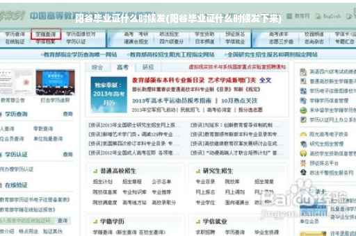阳谷毕业证什么时候发(阳谷毕业证什么时候发下来)