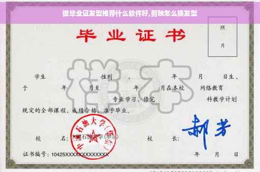 做毕业证发型推荐什么软件好,剪映怎么换发型