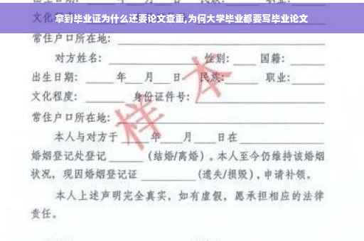 拿到毕业证为什么还要论文查重,为何大学毕业都要写毕业论文