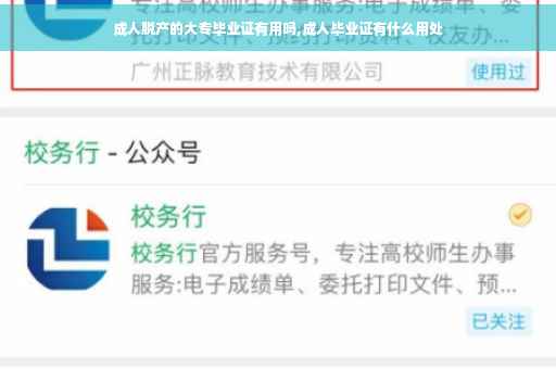成人脱产的大专毕业证有用吗,成人毕业证有什么用处