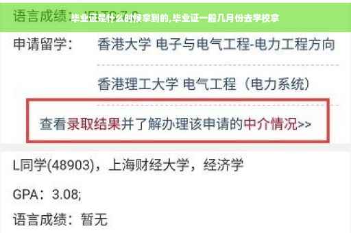 毕业证是什么时候拿到的,毕业证一般几月份去学校拿