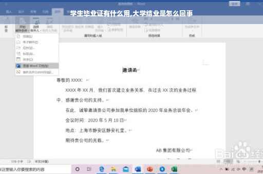 学生毕业证有什么用,大学结业是怎么回事