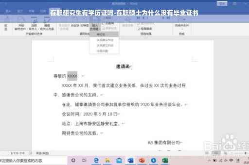 在职研究生有学历证吗-在职硕士为什么没有毕业证书