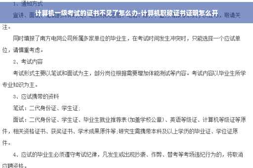 计算机一级考试的证书不见了怎么办-计算机职称证书证明怎么开