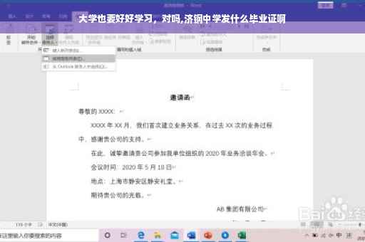 大学也要好好学习，对吗,济钢中学发什么毕业证啊