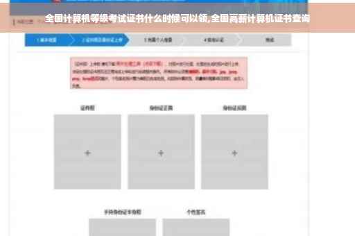 全国计算机等级考试证书什么时候可以领,全国高薪计算机证书查询