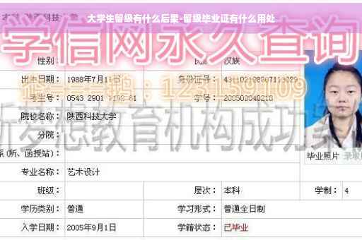 大学生留级有什么后果-留级毕业证有什么用处