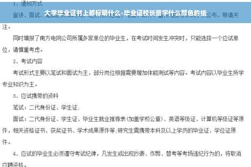 大学毕业证书上都标明什么-毕业证校长签字什么颜色的纸