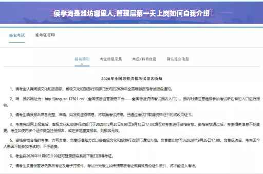 侯孝海是潍坊哪里人,管理层第一天上岗如何自我介绍
