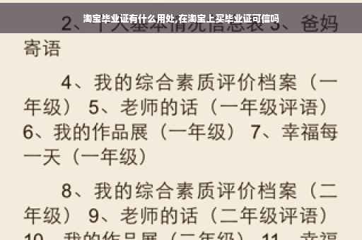 淘宝毕业证有什么用处,在淘宝上买毕业证可信吗