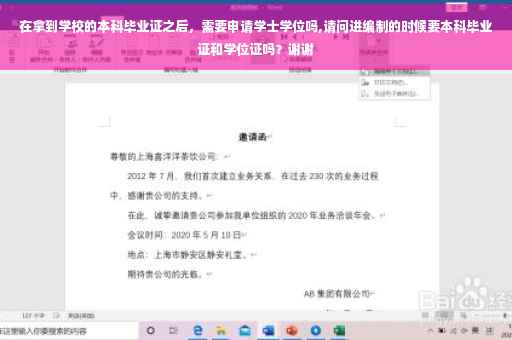 在拿到学校的本科毕业证之后，需要申请学士学位吗,请问进编制的时候要本科毕业证和学位证吗？谢谢