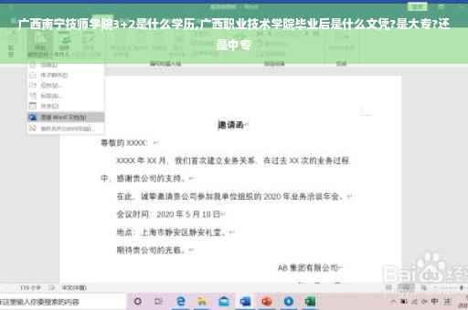 广西南宁技师学院3+2是什么学历,广西职业技术学院毕业后是什么文凭?是大专?还是中专