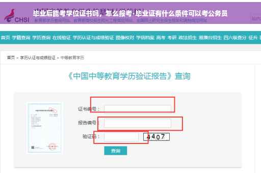 毕业后能考学位证书吗，怎么报考-毕业证有什么条件可以考公务员