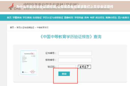 为什么不能交毕业证原件呢,公司是否有权要求我们上交毕业证原件