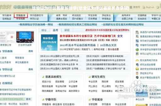 毕业证为什么要家长去拿(毕业证为什么要家长去拿呢)