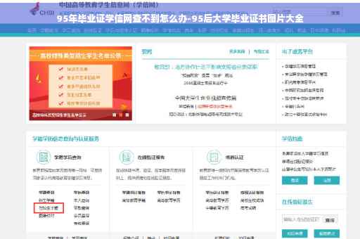 95年毕业证学信网查不到怎么办-95后大学毕业证书图片大全