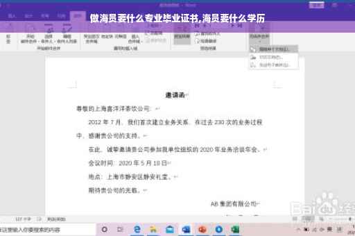 做海员要什么专业毕业证书,海员要什么学历