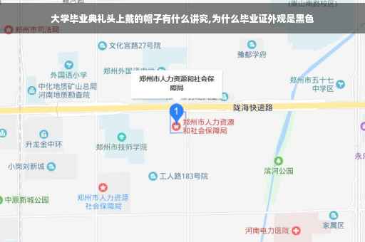 大学毕业典礼头上戴的帽子有什么讲究,为什么毕业证外观是黑色