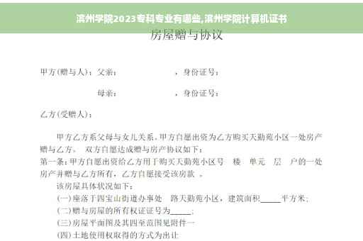 滨州学院2023专科专业有哪些,滨州学院计算机证书