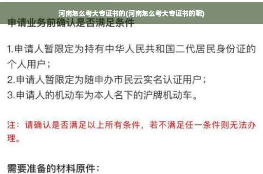 河南怎么考大专证书的(河南怎么考大专证书的呢)
