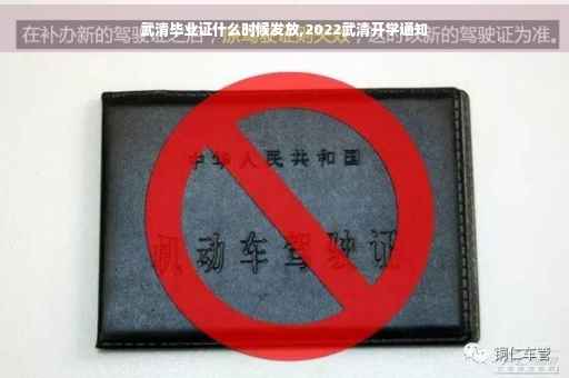 武清毕业证什么时候发放,2022武清开学通知