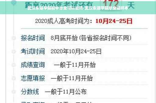 武汉东湖学院初中毕业可以去吗-武汉东湖学院毕业证样本