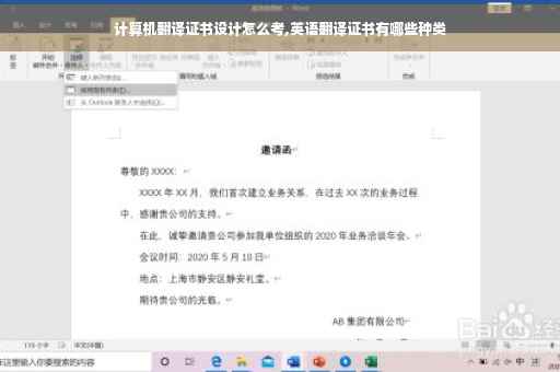 计算机翻译证书设计怎么考,英语翻译证书有哪些种类