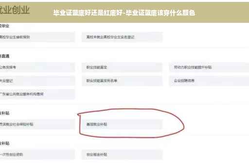 毕业证蓝底好还是红底好-毕业证蓝底该穿什么颜色