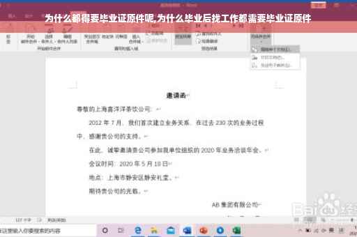 为什么都得要毕业证原件呢,为什么毕业后找工作都需要毕业证原件