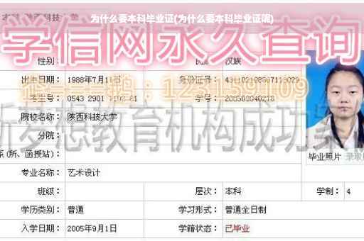 为什么要本科毕业证(为什么要本科毕业证呢)