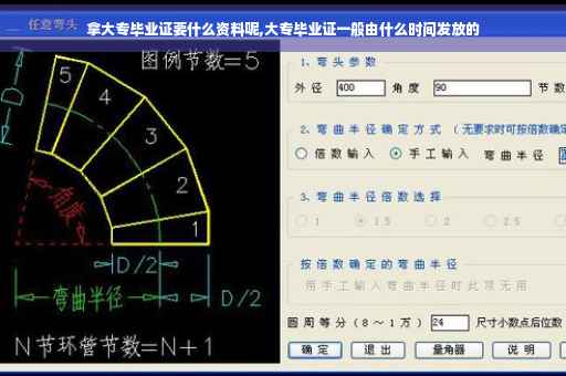 拿大专毕业证要什么资料呢,大专毕业证一般由什么时间发放的