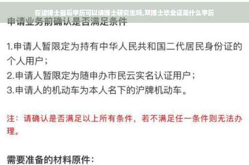 在读博士最后学历可以填博士研究生吗,双博士毕业证是什么学历
