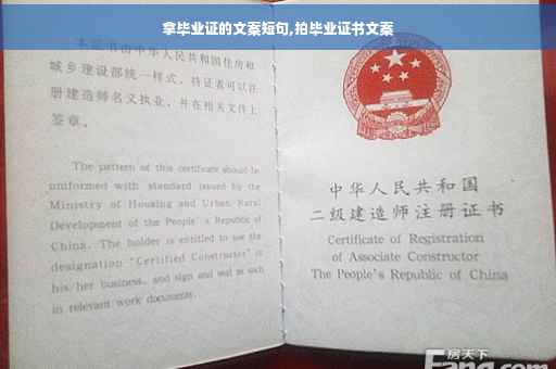 拿毕业证的文案短句,拍毕业证书文案