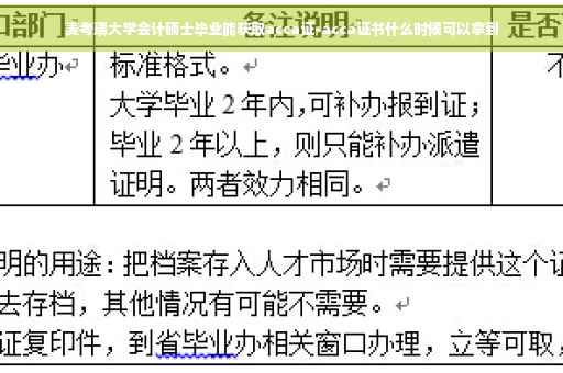 麦考瑞大学会计硕士毕业能获取acca证-acca证书什么时候可以拿到