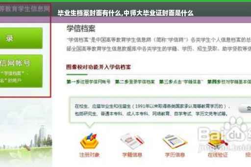 毕业生档案封面有什么,中师大毕业证封面是什么