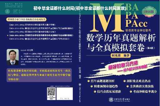 初中毕业证都什么时间(初中毕业证都什么时间发放)